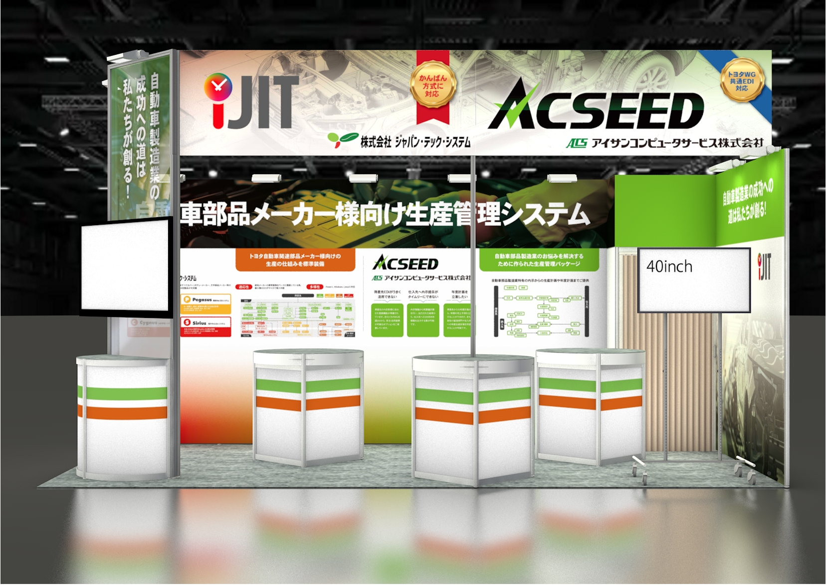 ものづくりワールド 名古屋』に出展いたします | アイサンコンピュータサービス株式会社